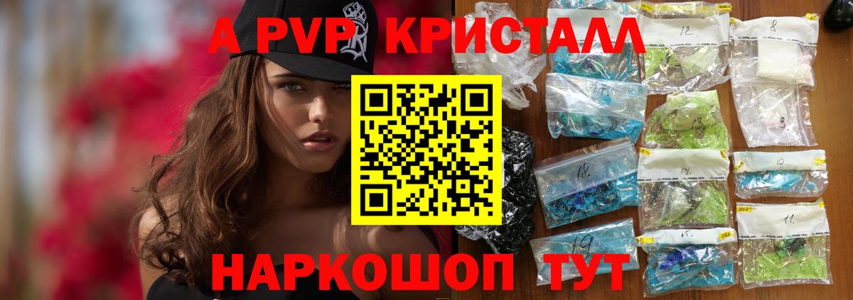 Альфа ПВП Crystall Куйбышев