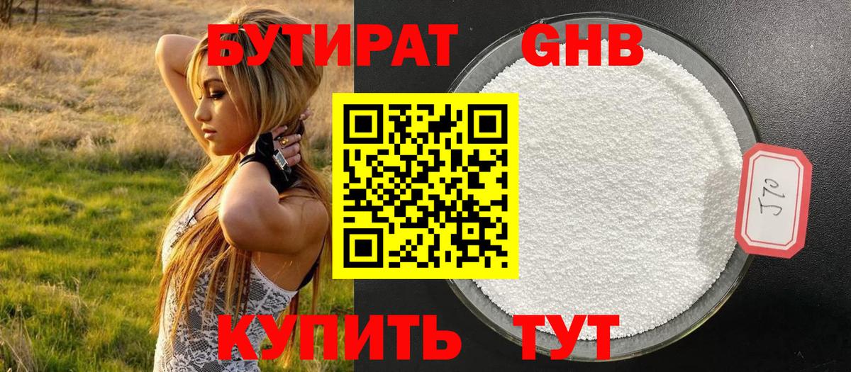 Бутират оксана Куйбышев