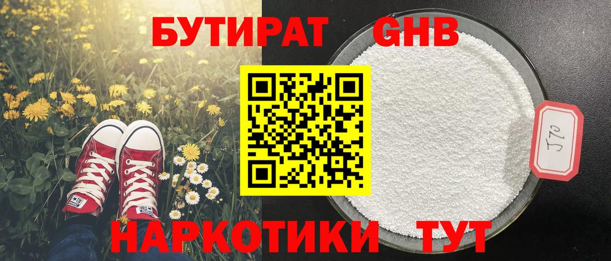Куйбышев  БУТИРАТ BDO 33%  БУТИРАТ  Вход с VPN 