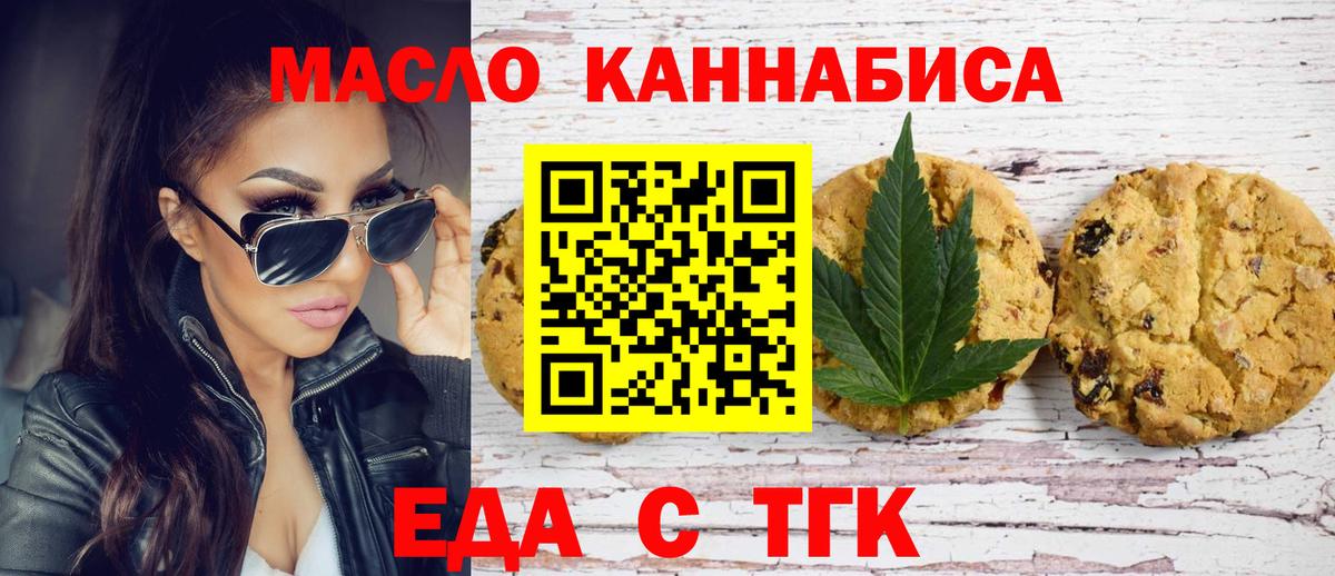 Куйбышев  Еда ТГК конопля  Вход с VPN 
