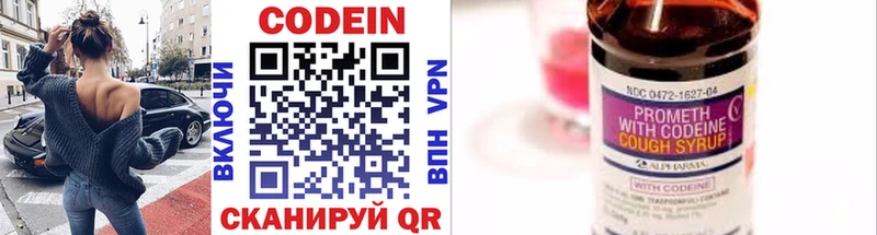 Codein напиток Lean (лин)  Куйбышев 