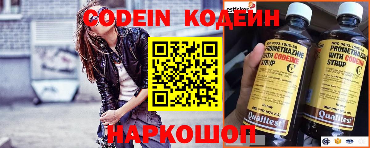 где продают   Куйбышев  Кодеиновый сироп Lean Purple Drank  Кодеиновый сироп Lean Purple Drank 