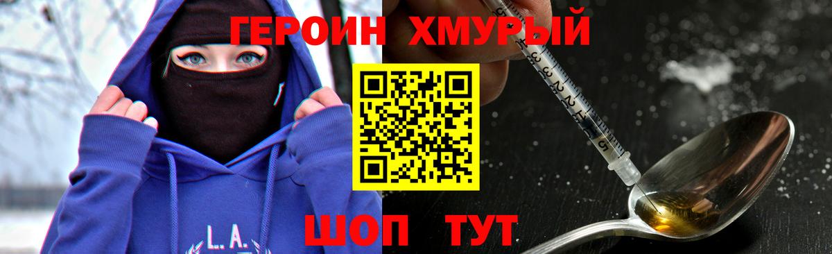 ГЕРОИН  Героин Heroin  Вход с VPN  Куйбышев 