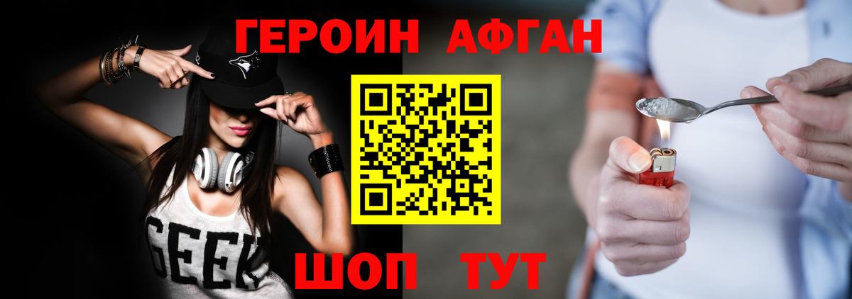 ГЕРОИН хмурый Куйбышев