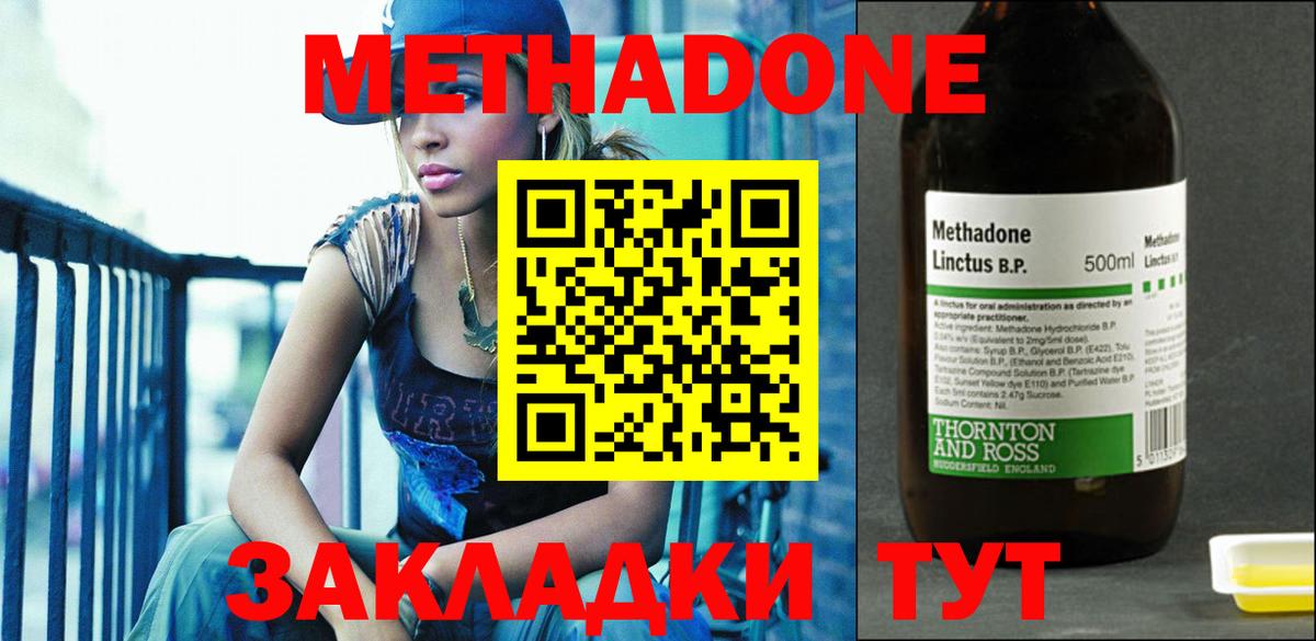 Метадон methadone  Куйбышев  Метадон methadone 